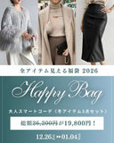 【1/4まで！全アイテム見える福袋2026】大人スマートコーデ