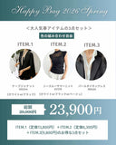 【期間限定・セットでお得】春夏人気アイテム3点セット（ジャケットセット）