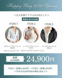 【期間限定・セットでお得】春夏人気アイテム3点セット（スーツセット）