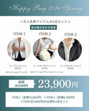 【期間限定・セットでお得】春夏人気アイテム3点セット（ジャケットセット）