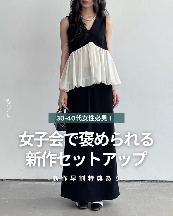 Okia(オキア)レディースファッション通販 – Okia-official
